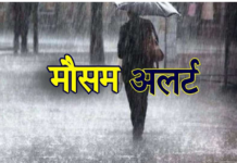 15 राज्यों में बारिश का अलर्ट 15 राज्यों में बारिश का अलर्ट