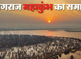 महाकुंभ का समापन महाकुंभ का समापन