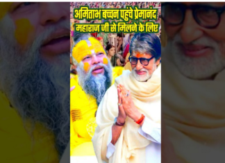 प्रेमानंद महाराज के दरबार में अमिताभ बच्चन की अप्रत्याशित उपस्थिति प्रेमानंद महाराज के दरबार में अमिताभ बच्चन की अप्रत्याशित उपस्थिति