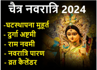 चैत्र नवरात्रि 2025 की तिथियां घोषित: जानिए शुभ मुहूर्त और पर्व का महत्व चैत्र नवरात्रि 2025 की तिथियां घोषित: जानिए शुभ मुहूर्त और पर्व का महत्व